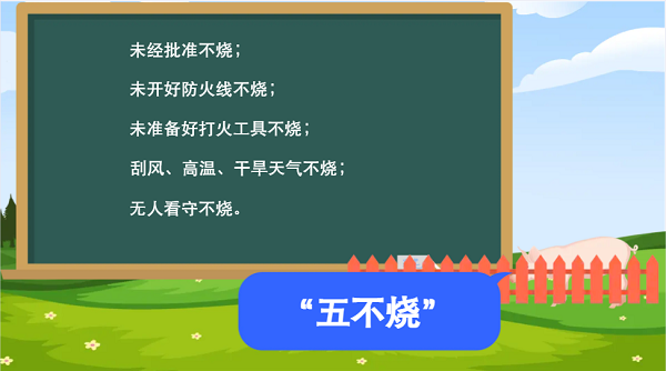 【動畫】森林草原防火“十不準(zhǔn)”“五不燒”！這些安全知識要牢記